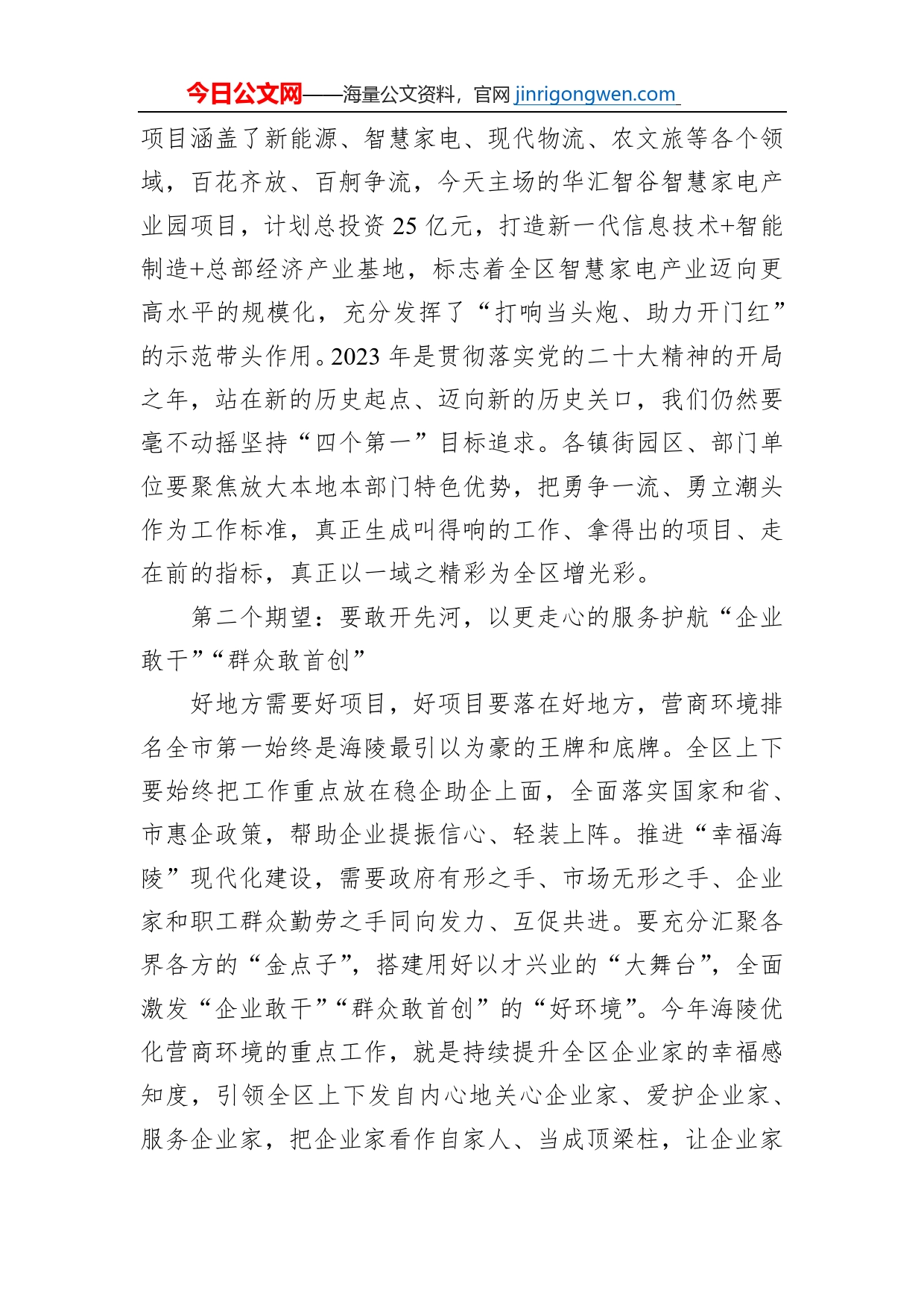 海陵区委书记孙群：在泰州市海陵区一季度项目集中开工仪式上的讲话（20230129）_第2页
