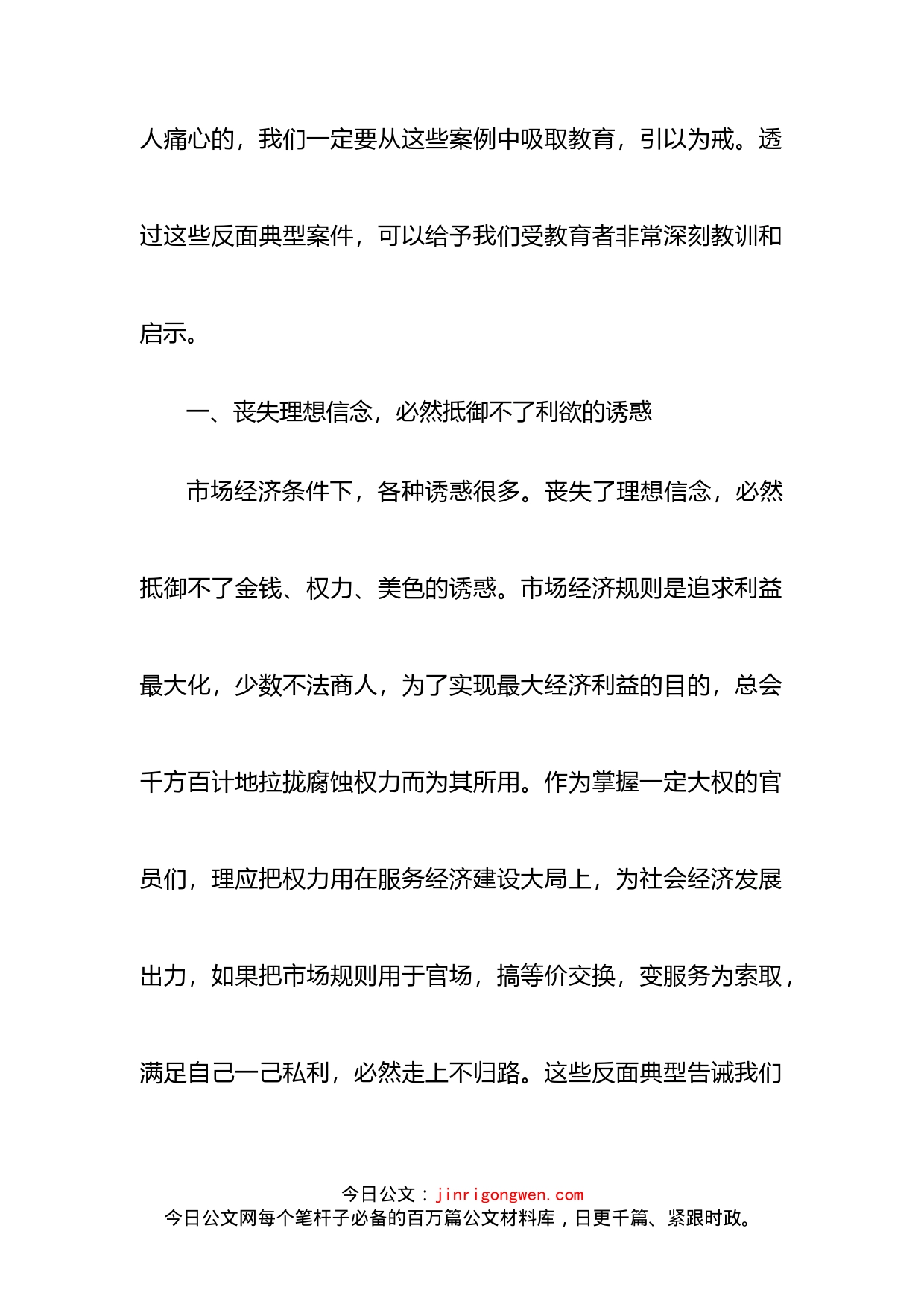 党员干部2022年反腐警示教育学习心得体会_第2页