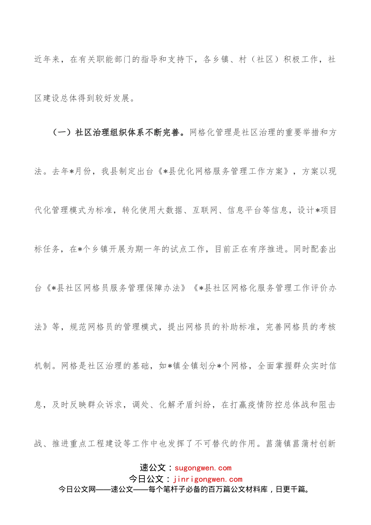 关于提升社区服务能力工作的调研报告_第2页