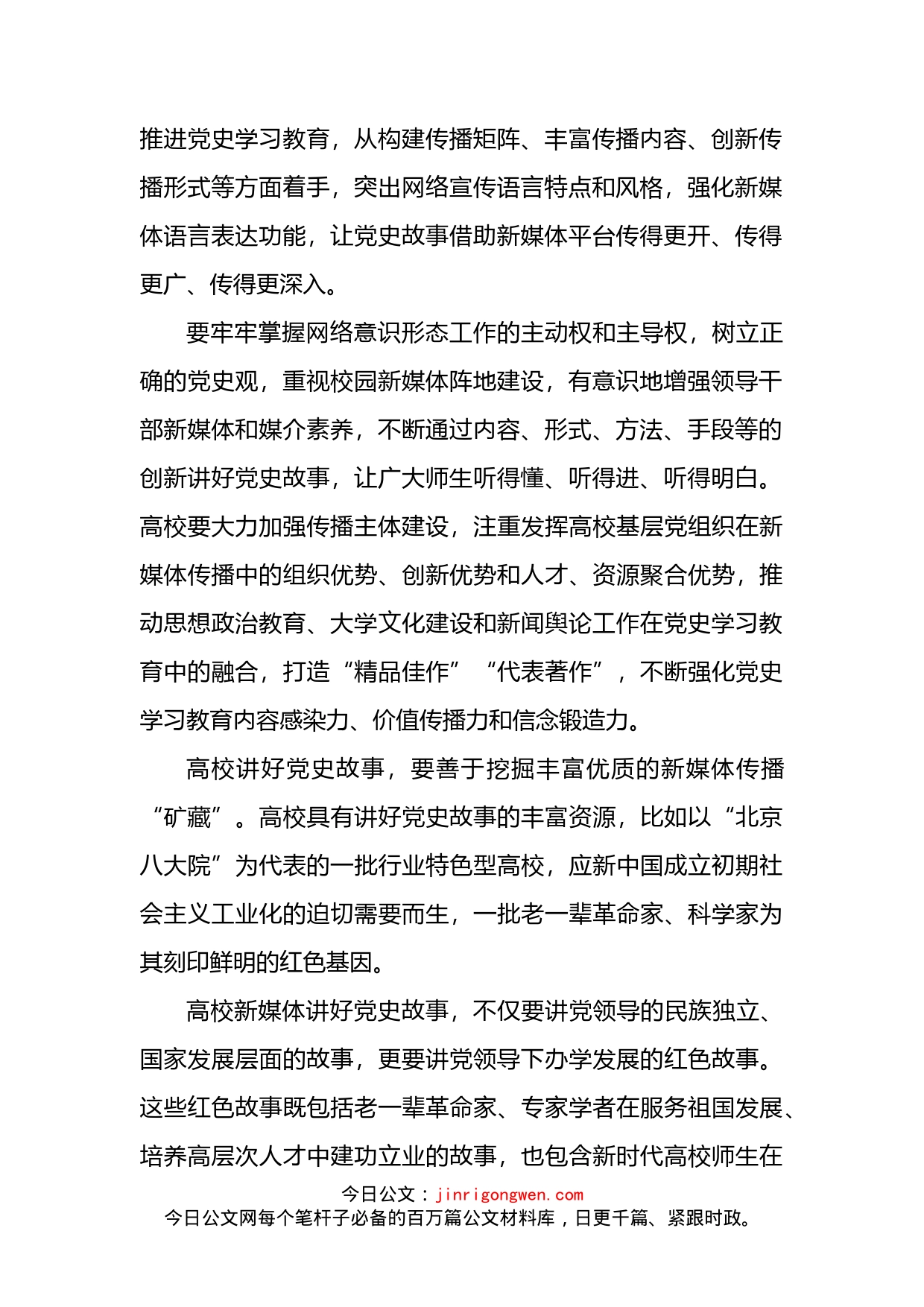 关于提升高校新媒体党史教育效能以实际行动迎接党的二十大胜利的思考（高校）_第2页