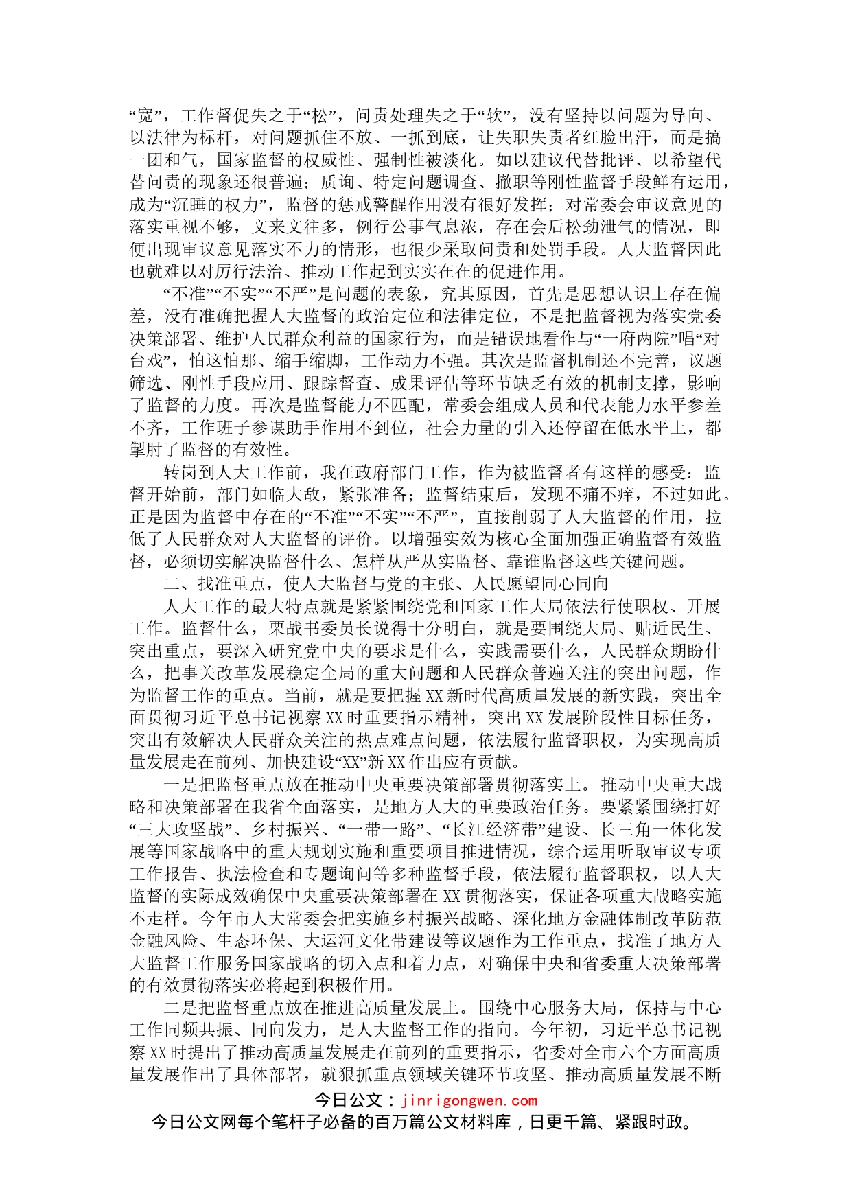 关于提高人大监督实效的认识和思考_第2页