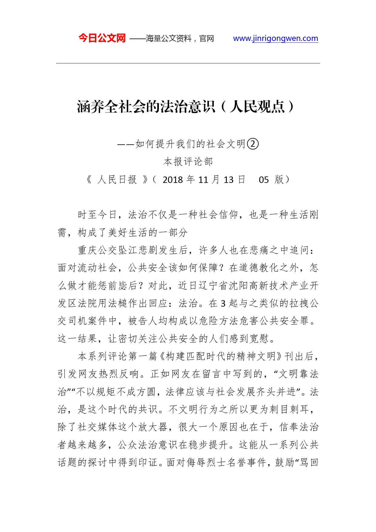 涵养全社会的法治意识._第1页