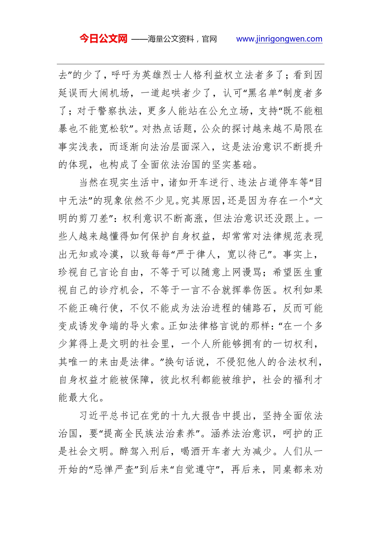 涵养全社会的法治意识._第2页