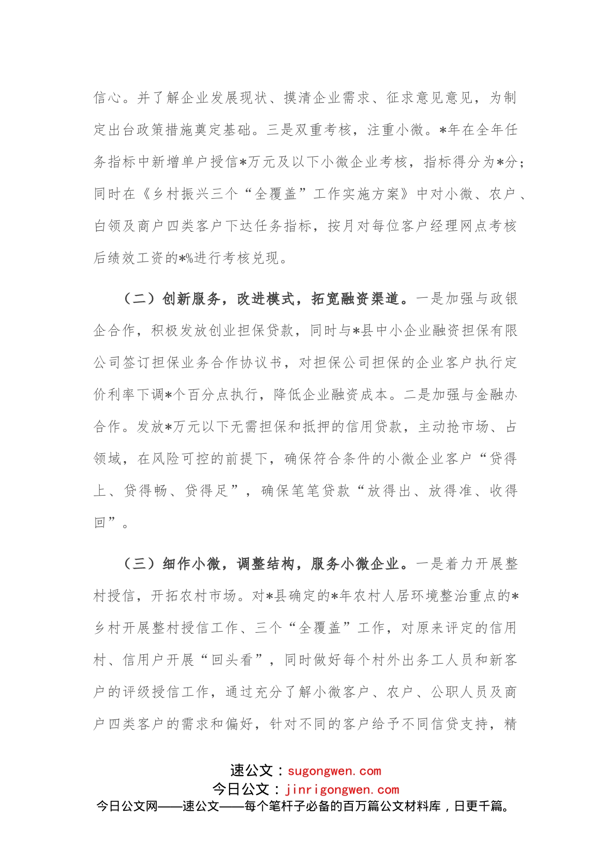 关于支持民营小微企业发展的调研报告_第2页