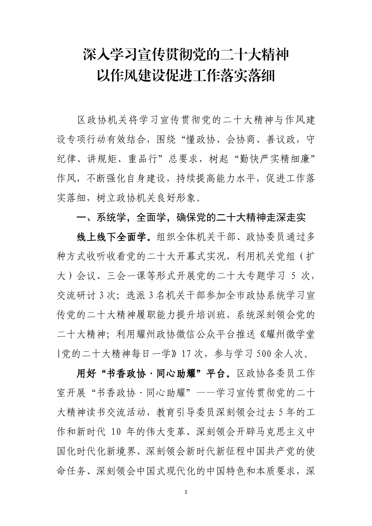 深入学习宣传贯彻党的二十大精神以作风建设促进工作落实落细70_第1页