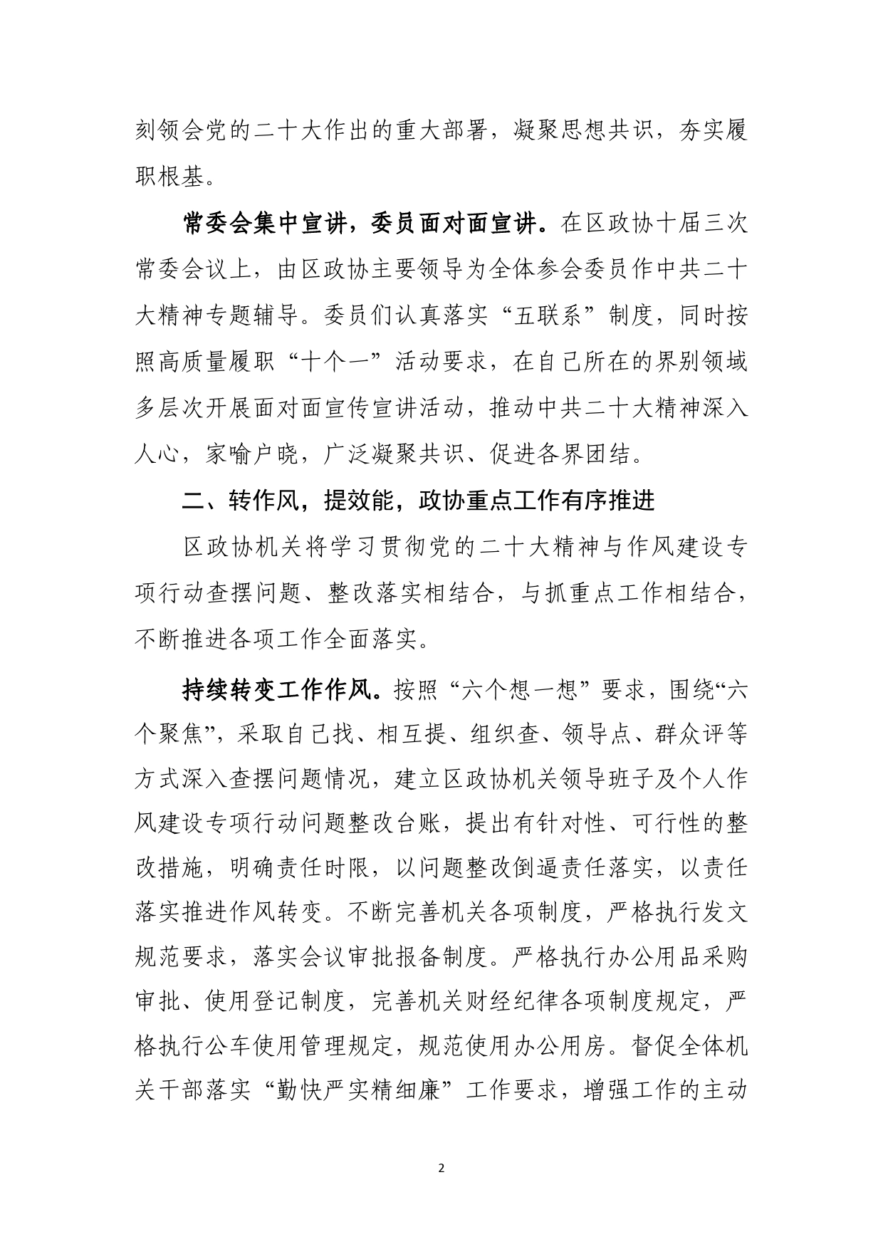 深入学习宣传贯彻党的二十大精神以作风建设促进工作落实落细70_第2页