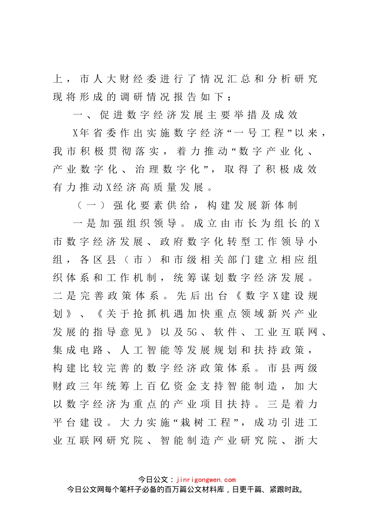 关于数字经济发展情况的调研报告_第2页