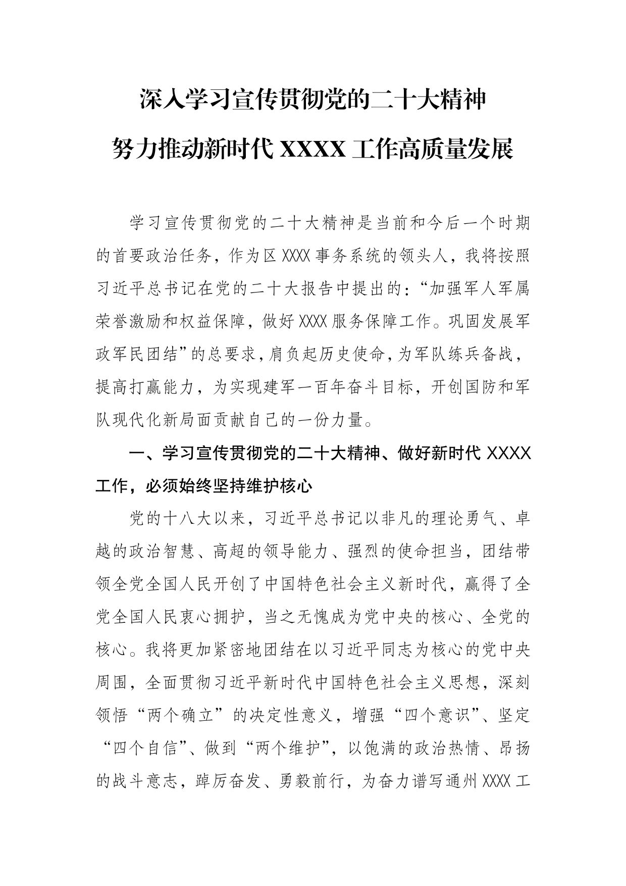 深入学习宣传贯彻党的二十大精神努力推动新时代工作高质量发展_第1页