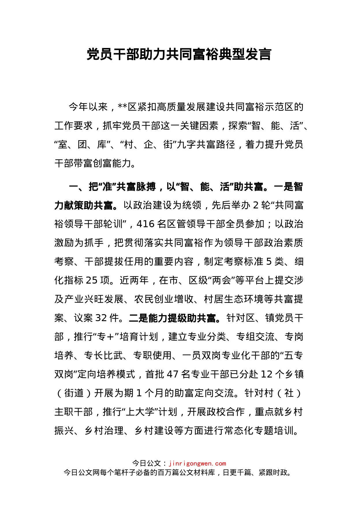 党员干部助力共同富裕典型发言_第2页