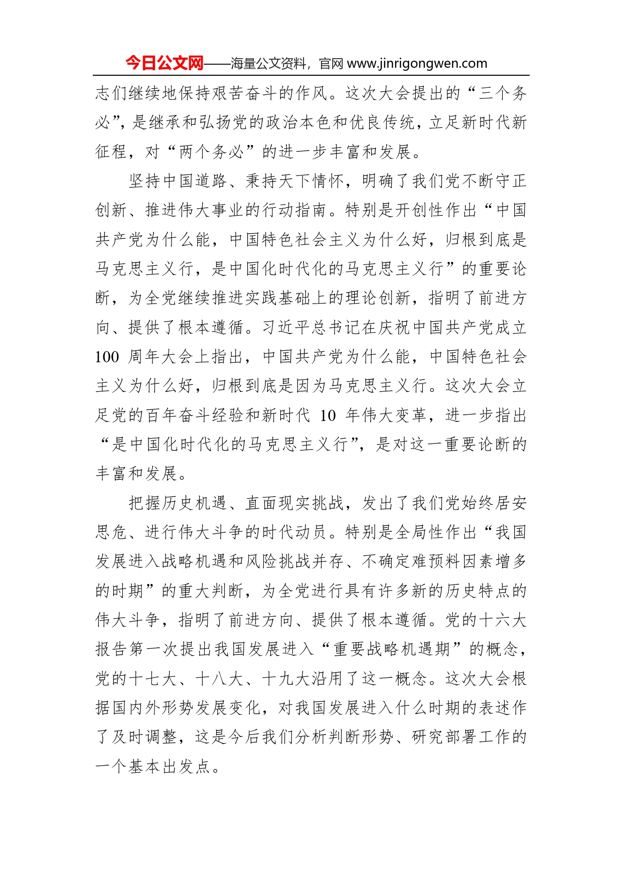 深入学习宣传贯彻党的二十大精神奋力推动新时代市场监管事业高质量发展4_第2页