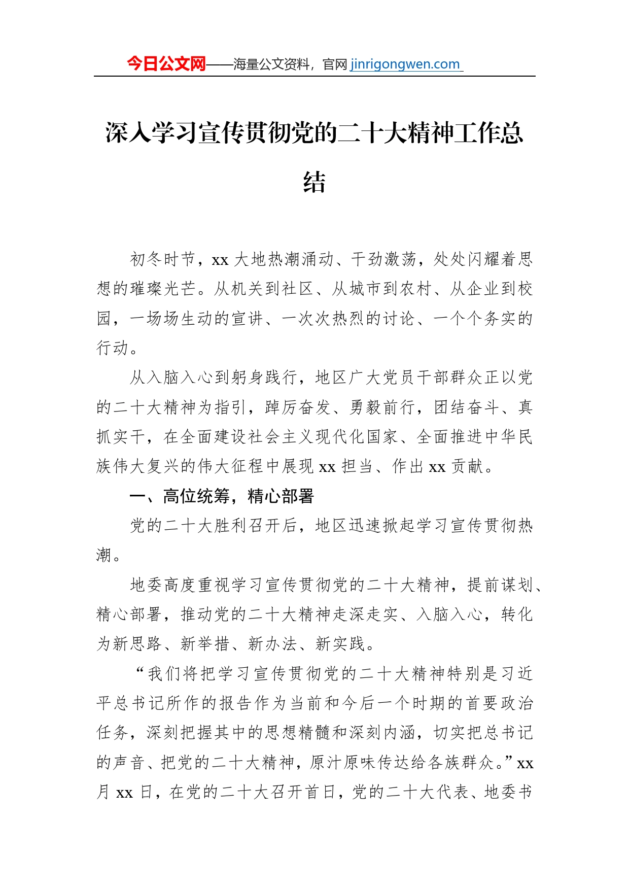 深入学习宣传贯彻党的二十大精神工作总结汇编（4篇）_第2页