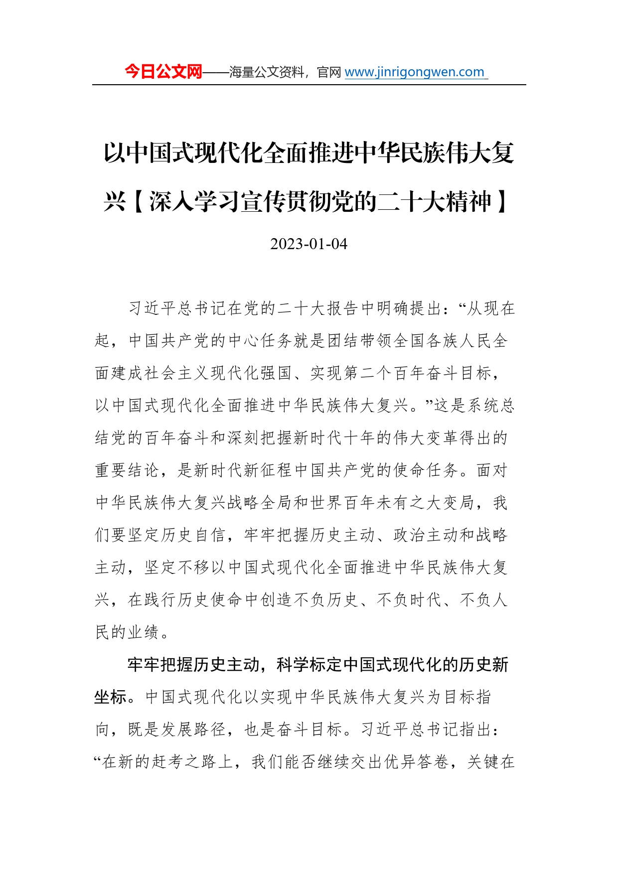 深入学习宣传贯彻党的二十大精神汇编（6篇）4_第2页