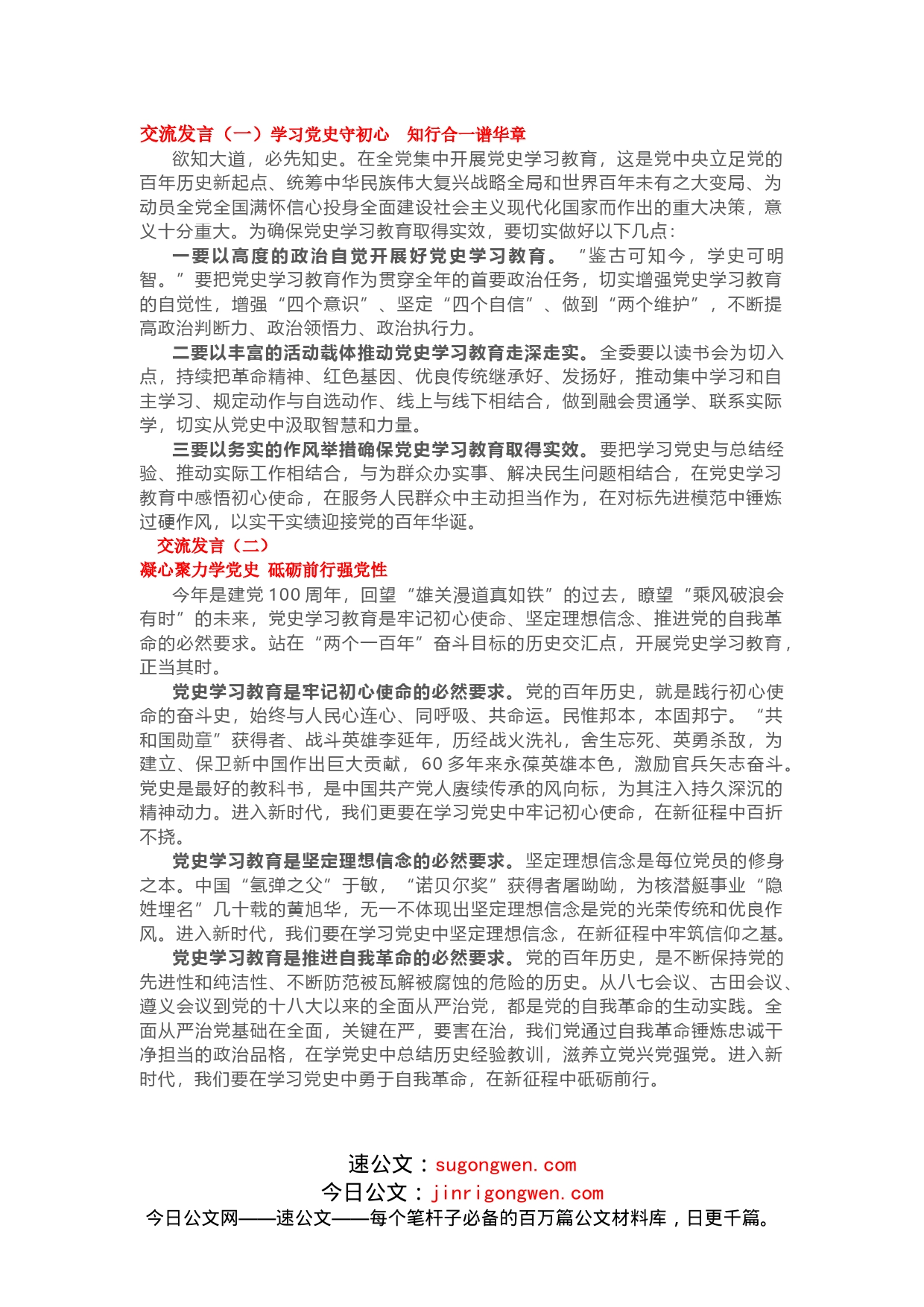 党员干部在党史学习教育专题研讨会上的交流发言（3篇）_第1页