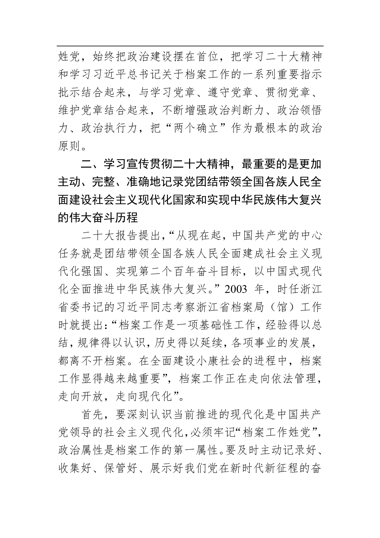 深入学习贯彻党的二十大精神中心组学习会上的发言0_第2页