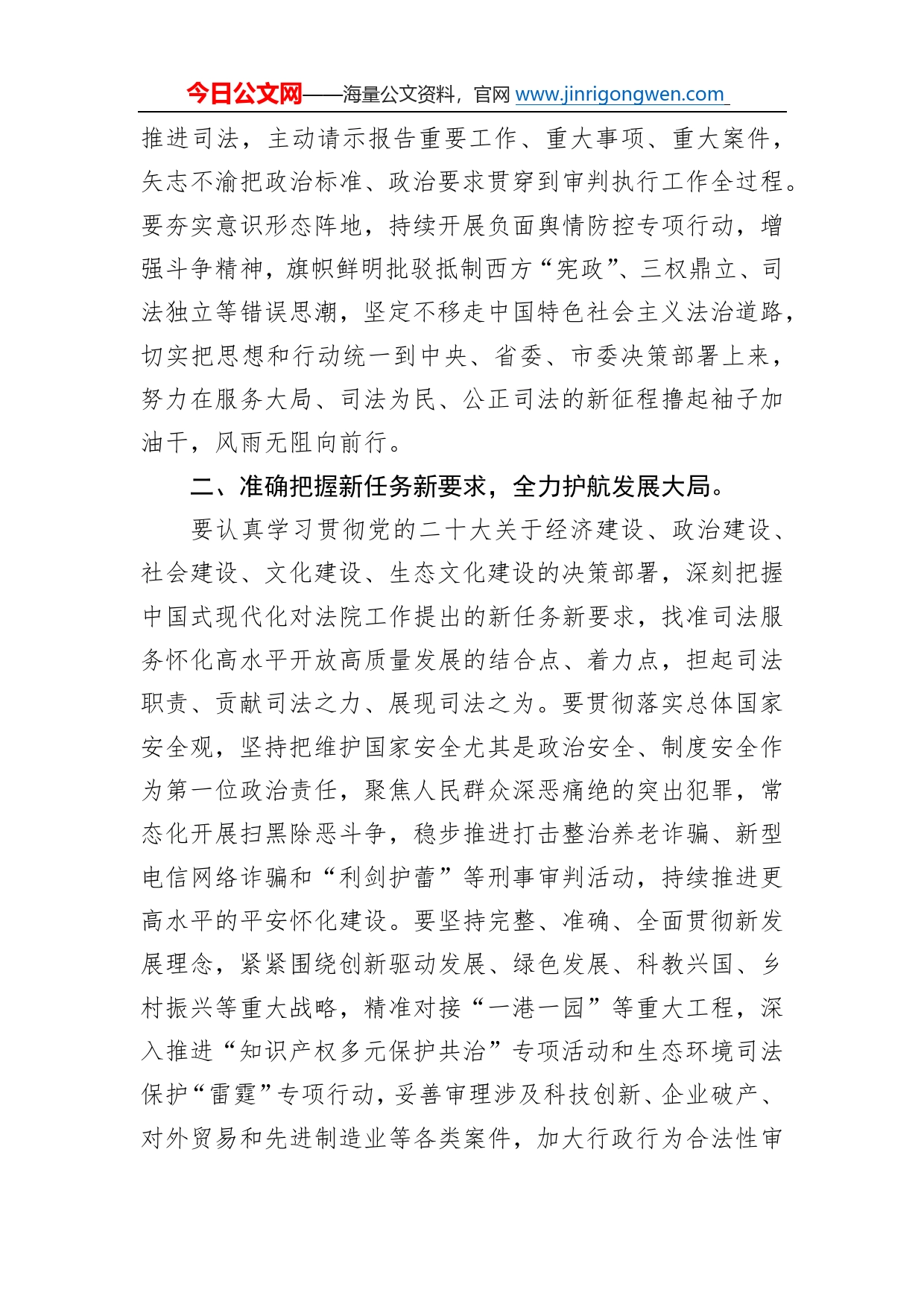 深入学习贯彻党的二十大精神为加快建设现代化新怀化提供有力的司法服务和保障（20221219）831_第2页