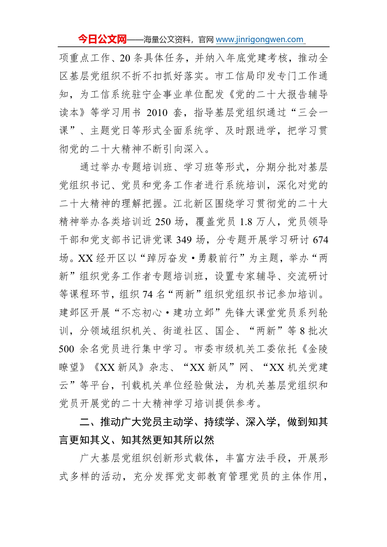 深入学习贯彻党的二十大精神在中国式现代化新实践中建功立业全市广大基层党组织学习贯彻党的二十大精神综述总结（20221215）65_第2页