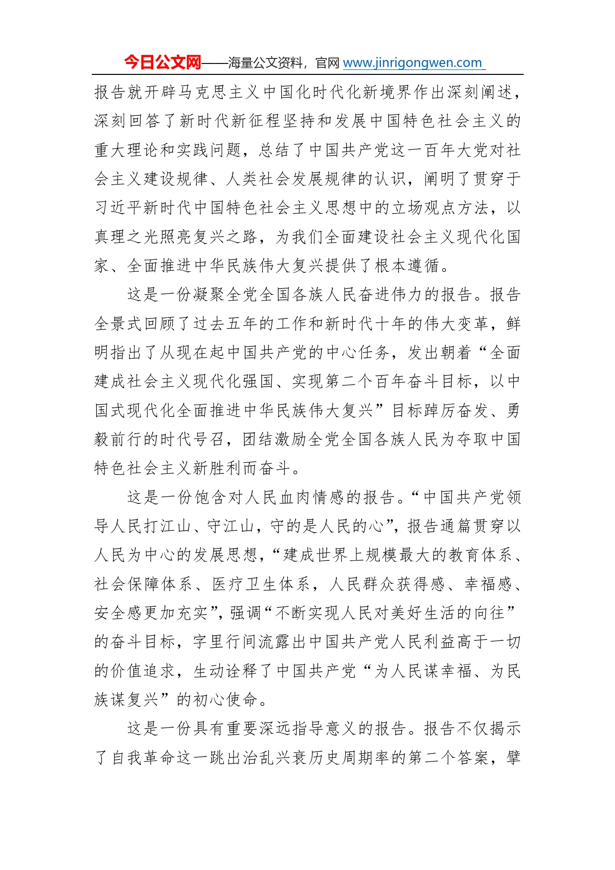 深入学习贯彻党的二十大精神在新征程上奋力开创中医药传承创新发展新局面9_第2页