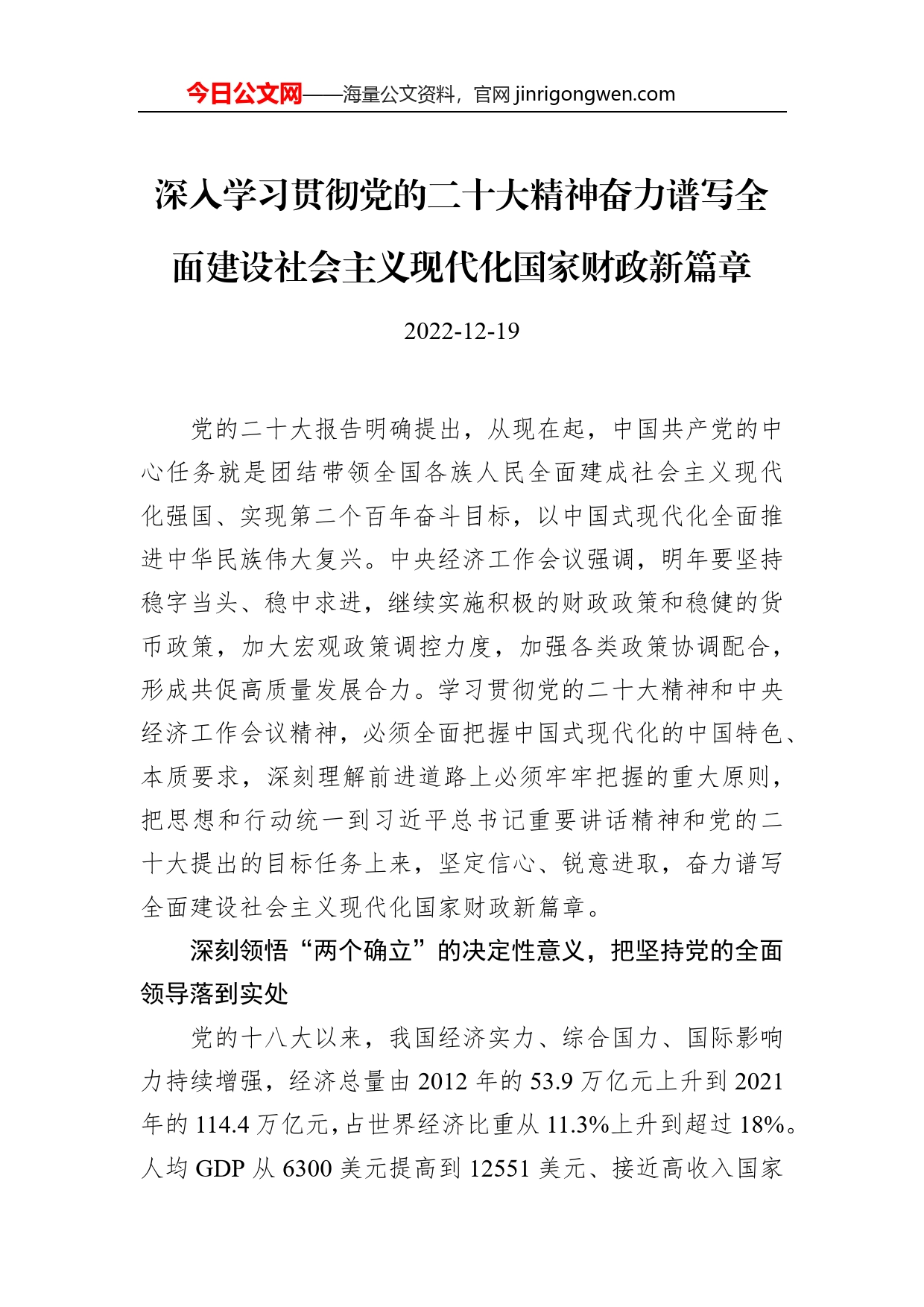 深入学习贯彻党的二十大精神奋力谱写全面建设社会主义现代化国家财政新篇章_第1页