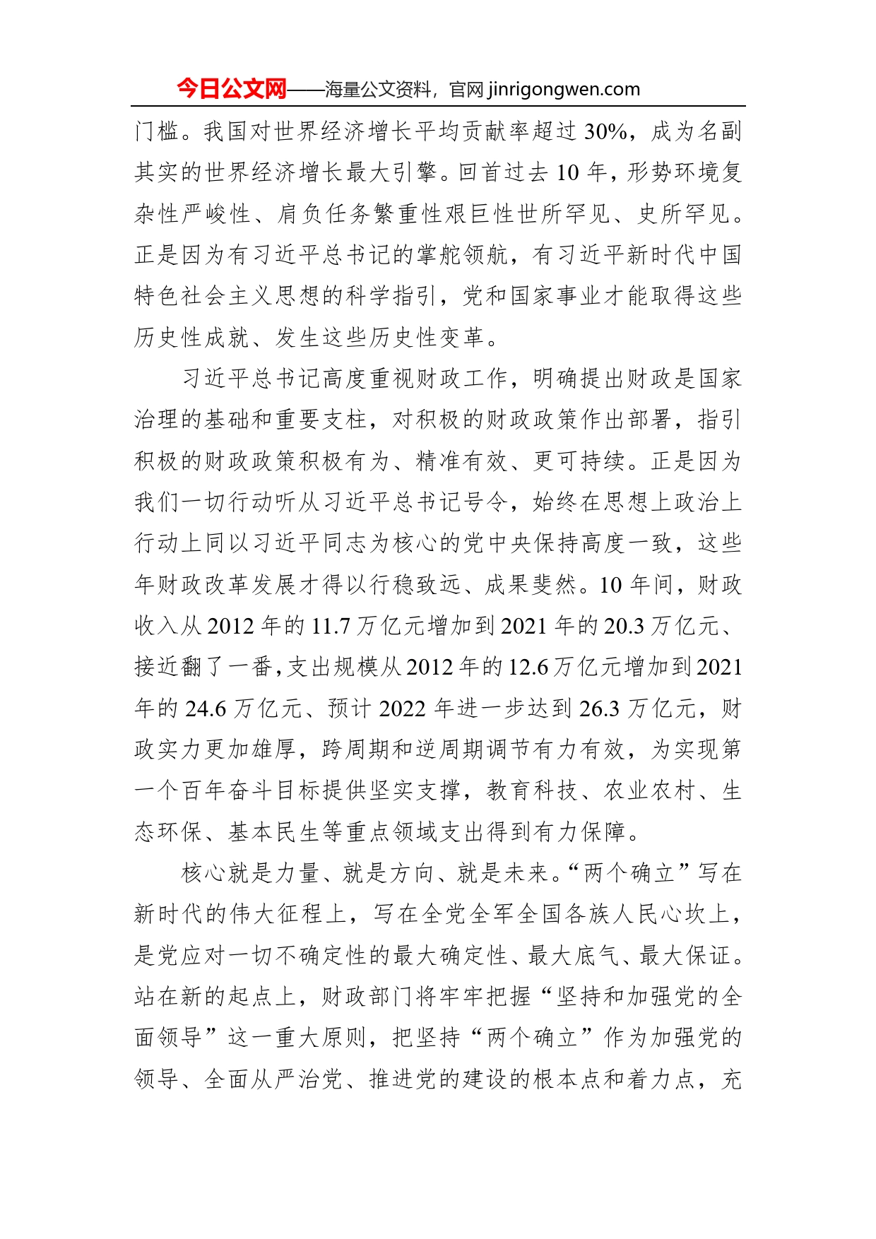 深入学习贯彻党的二十大精神奋力谱写全面建设社会主义现代化国家财政新篇章_第2页