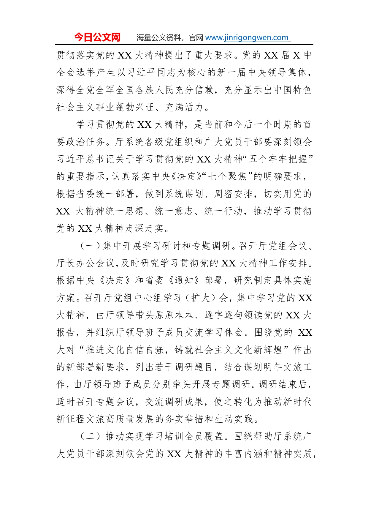 深入学习贯彻党的二十大精神的实施方案_第2页