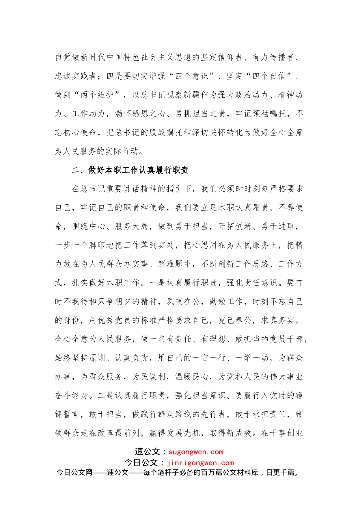 党员干部学习总书记新疆考察重要讲话精神心得体会_第2页