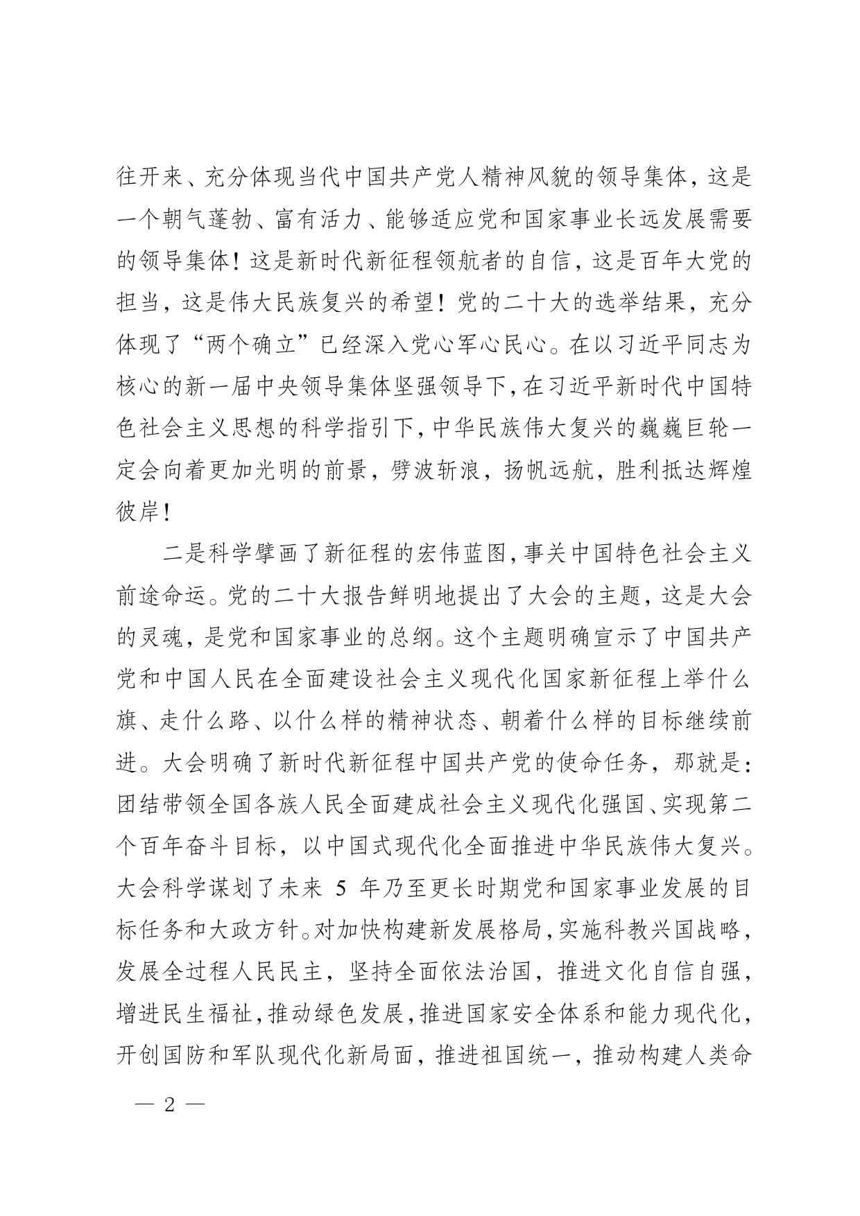 深入学习贯彻党的二十大精神，奋力开创新时代党史和文献工作新局面186_第2页