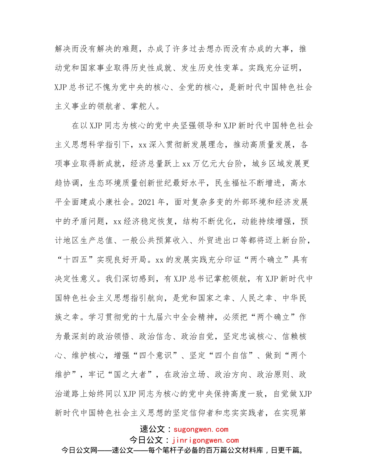 党员干部学习教育专题党课课件：在新时代新征程上争取更大荣光_第2页