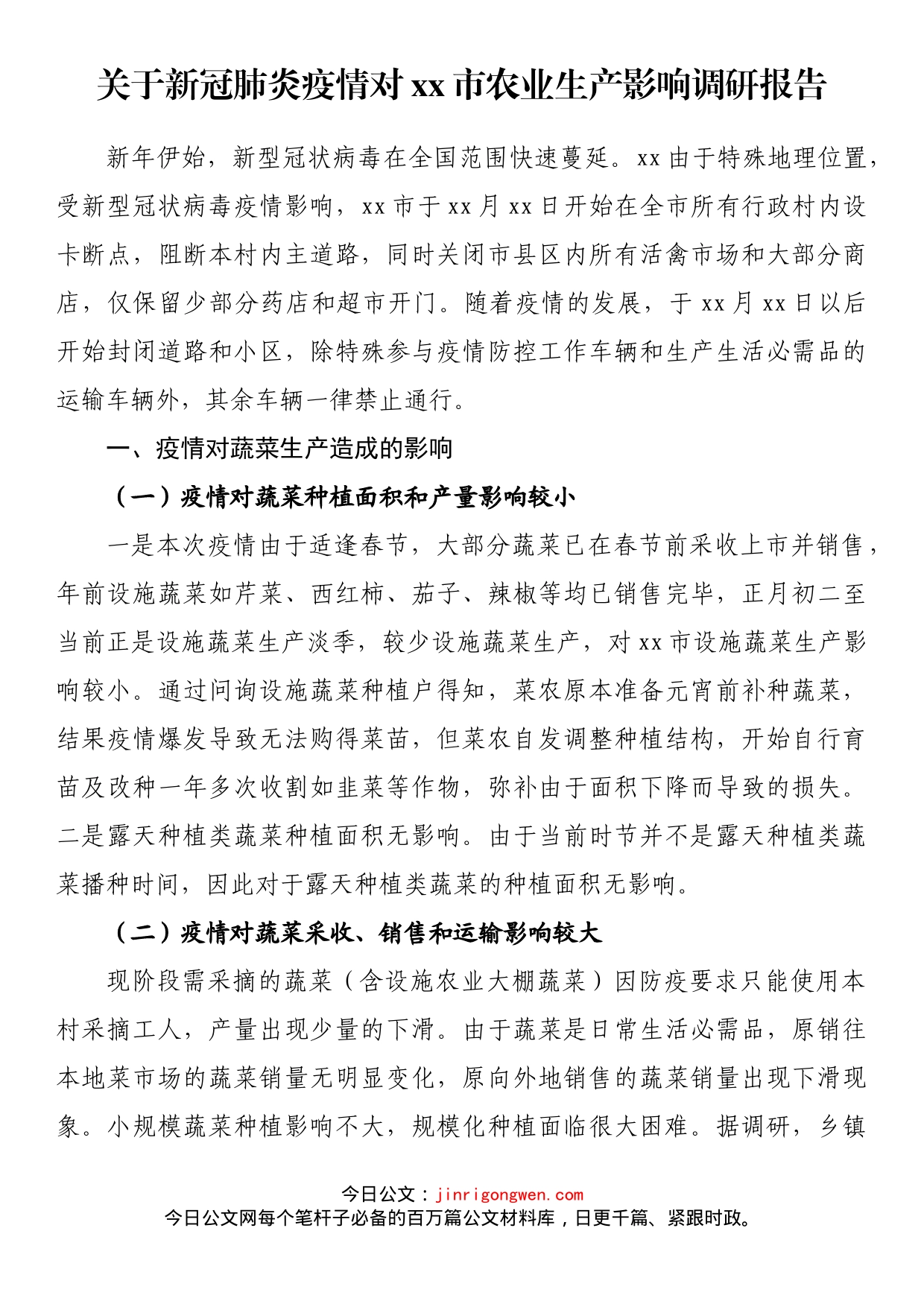 关于新冠肺炎疫情对xx市农业生产影响调研报告_第1页