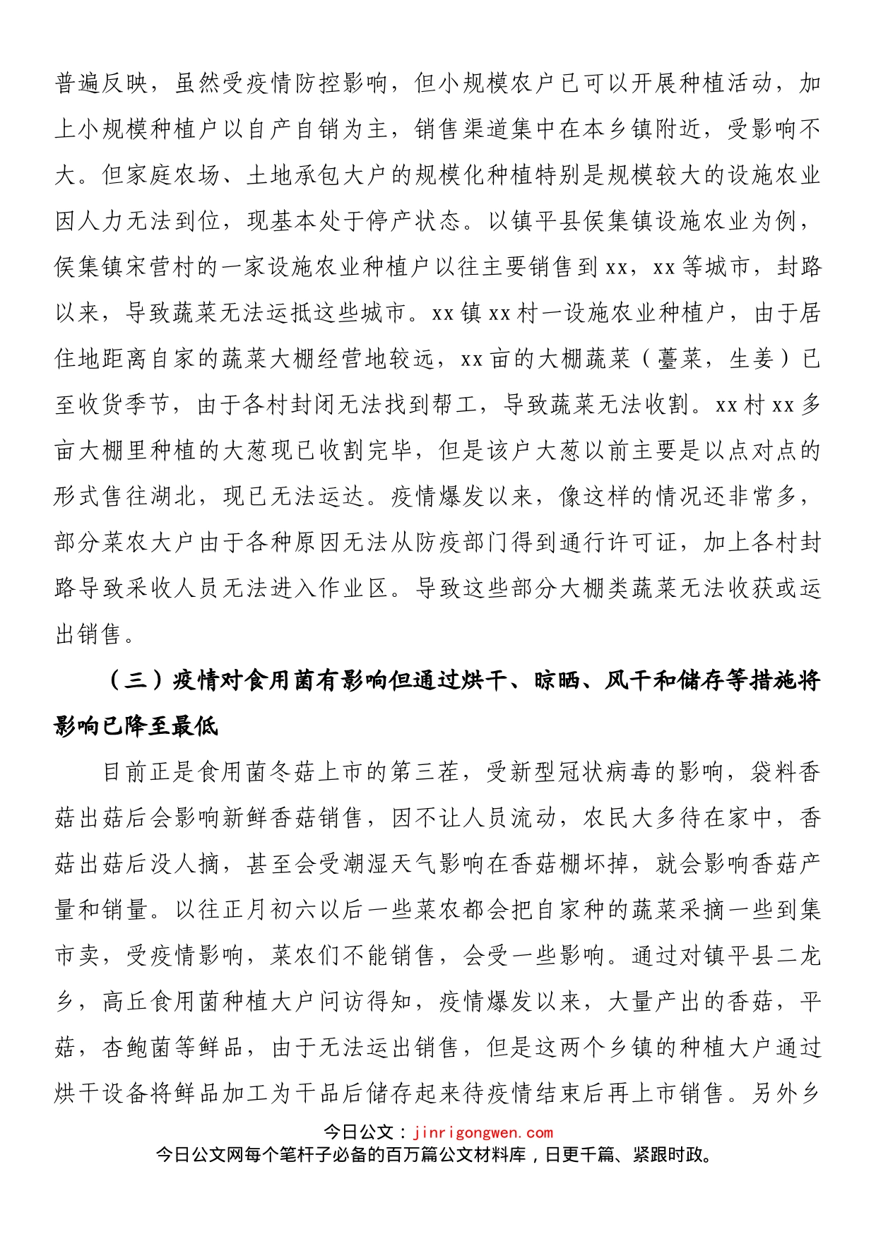 关于新冠肺炎疫情对xx市农业生产影响调研报告_第2页