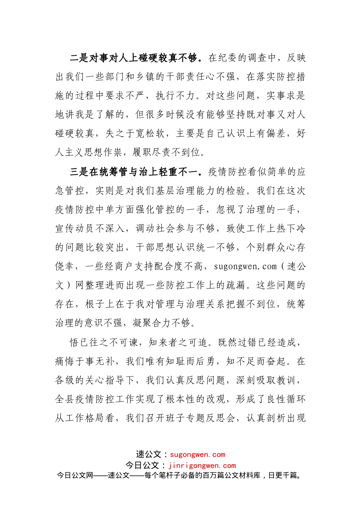 关于新冠肺炎疫情防控不力问题的反思检讨_第2页