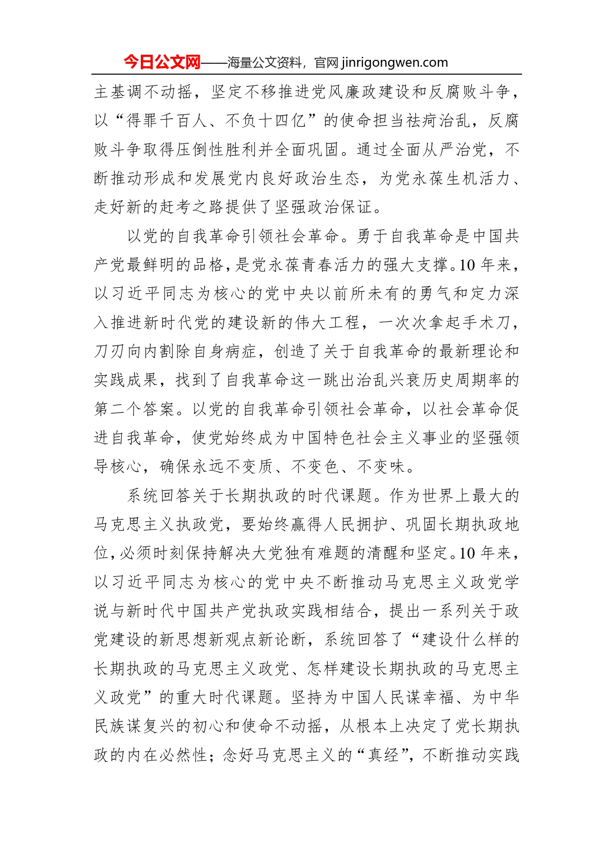 深刻理解新时代十年伟大变革的里程碑意义【深入学习宣传贯彻党的二十大精神】_第2页