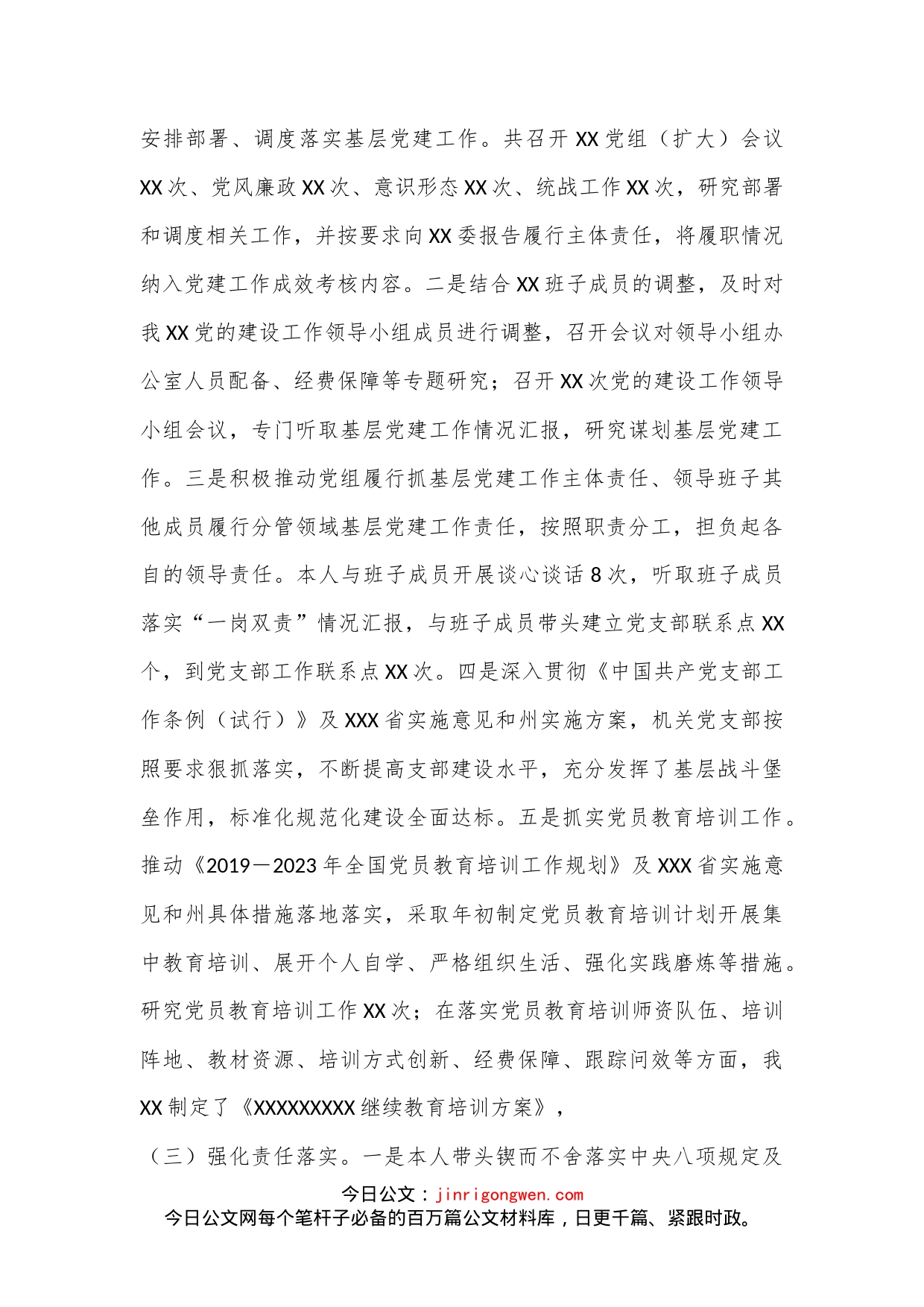 党员干部抓基层党建工作述职报告_第2页