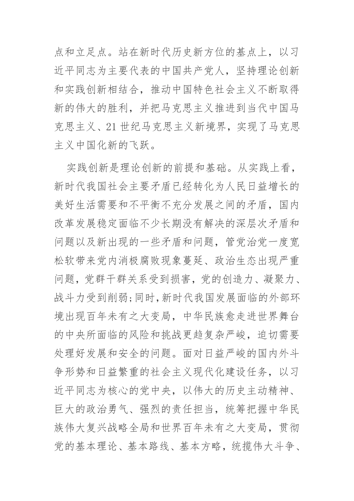 深刻认识“两个确立”的决定性意义切实增强“两个维护”的自觉性和坚定性_第2页