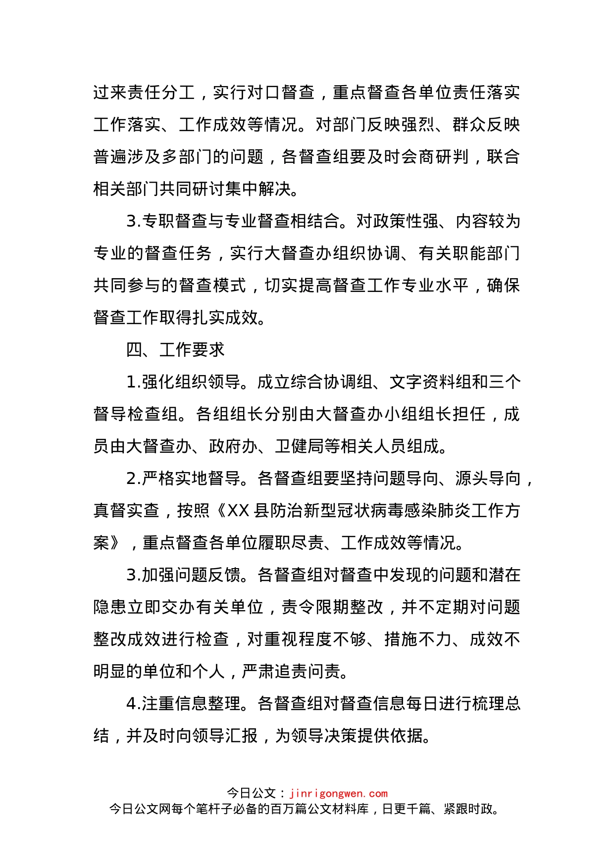 关于新型冠状病毒感染的肺炎防控工作督查方案_第2页