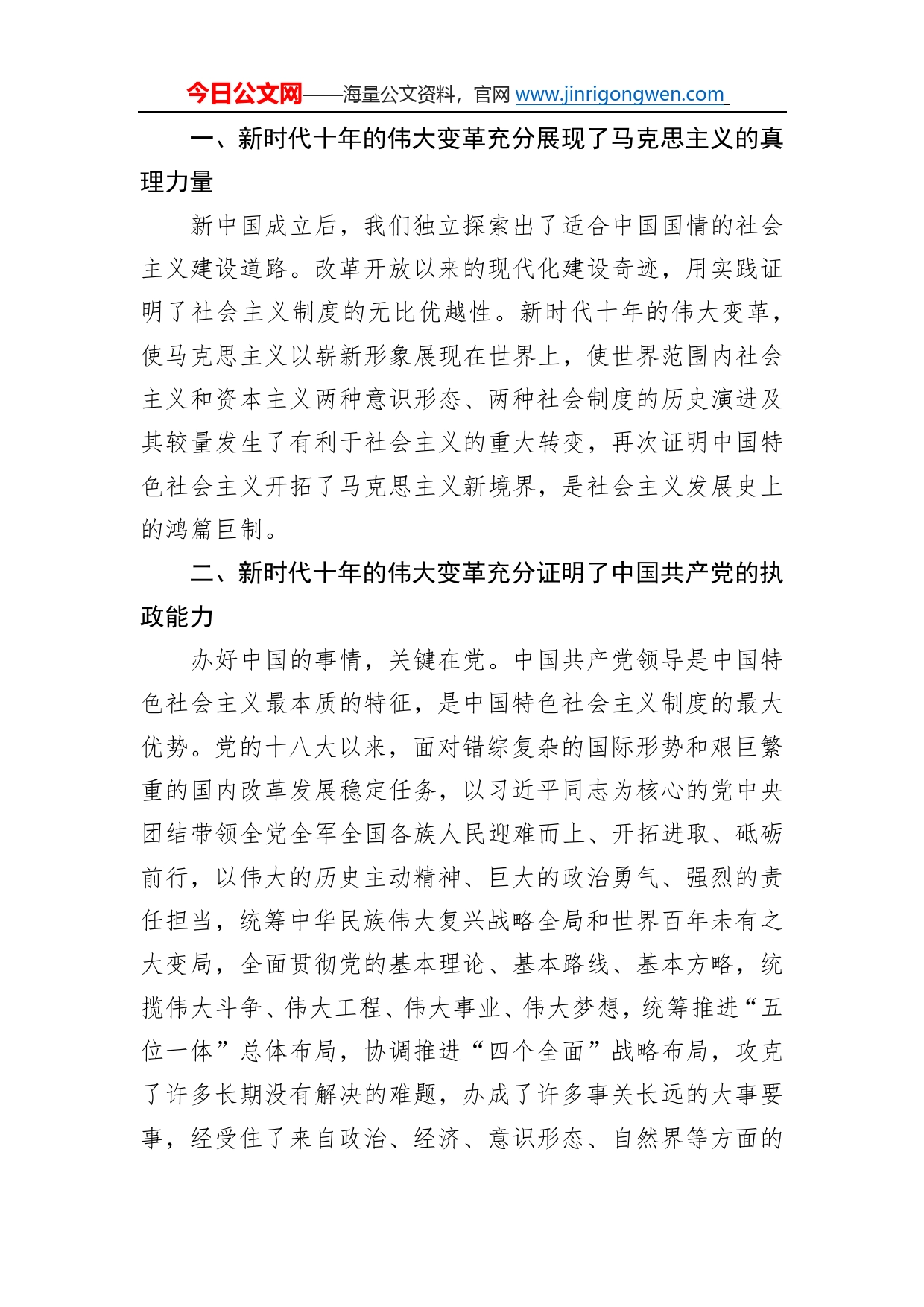 深刻认识和准确把握新时代十年的伟大变革副校长学习宣传党的二十大精神宣讲稿（20221212）048_第2页