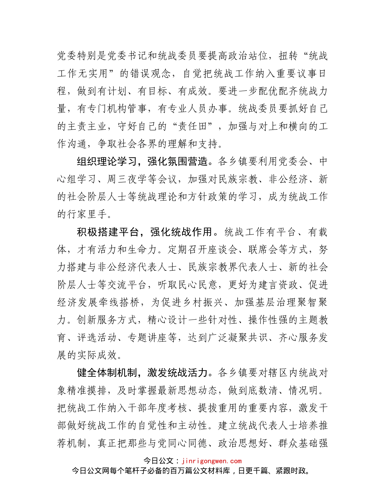 关于新形势下乡镇统战工作的思考与建议_第2页