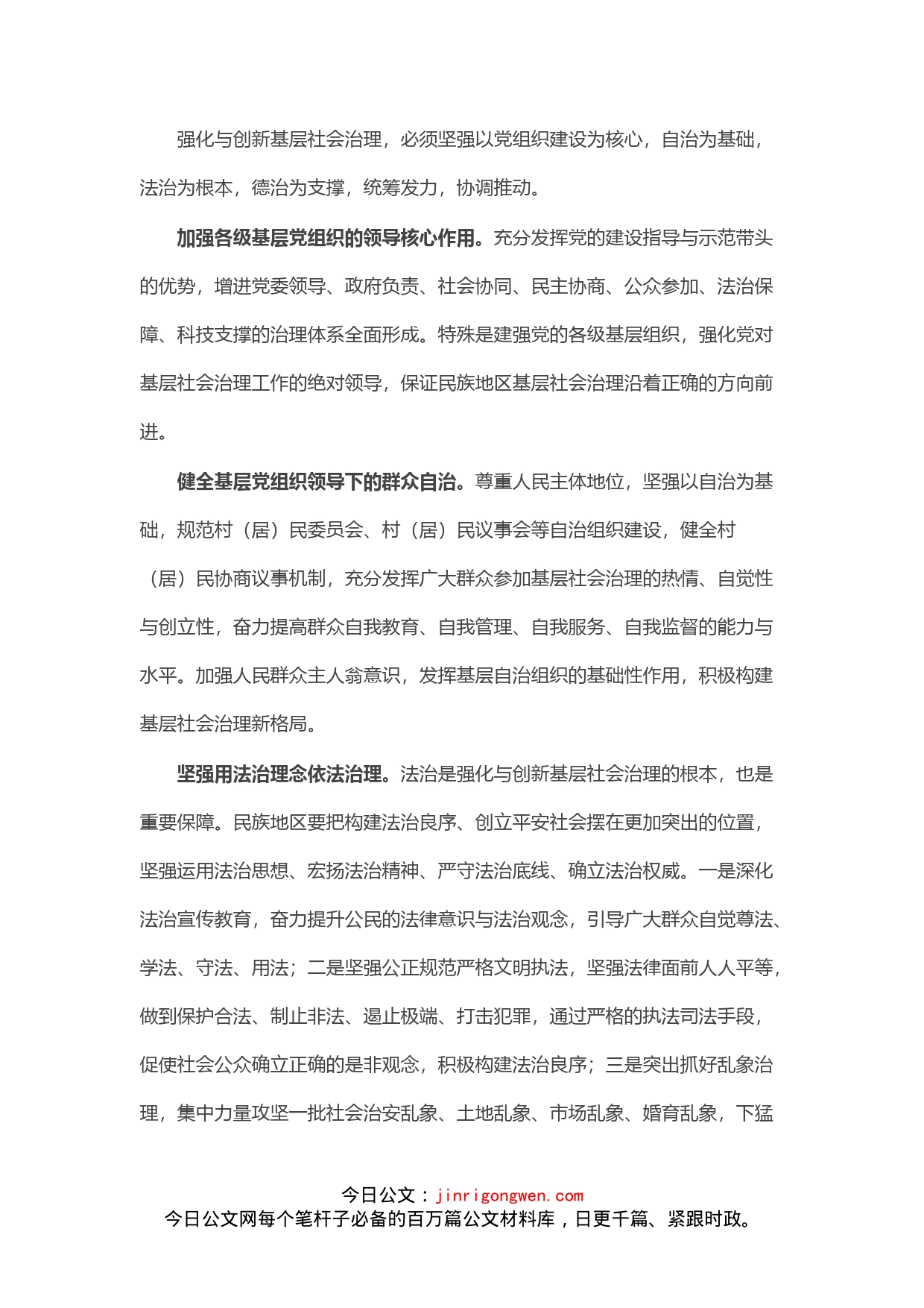 关于新形势下民族地区基层社会治理的思考(1)_第2页