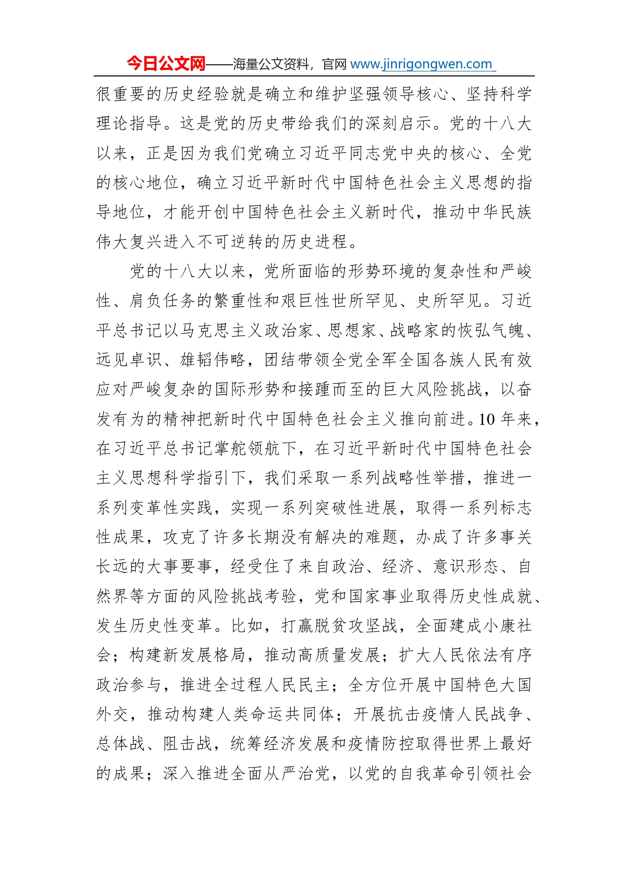 深刻领悟“两个确立”的决定性意义（深入学习贯彻习近平新时代中国特色社会主义思想）_第2页