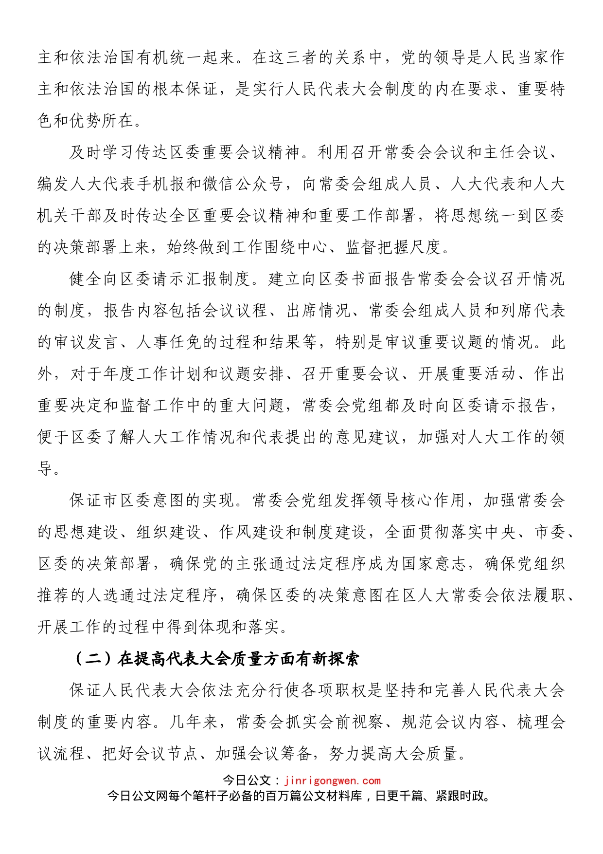 关于新时代加强和改进人大工作的调研报告_第2页