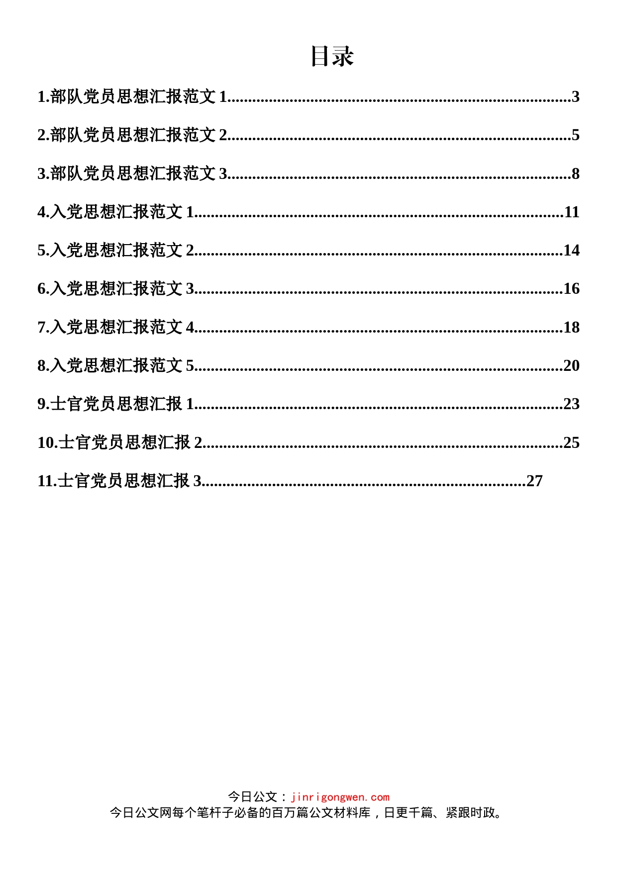 党员思想汇报汇编（11篇）_第2页