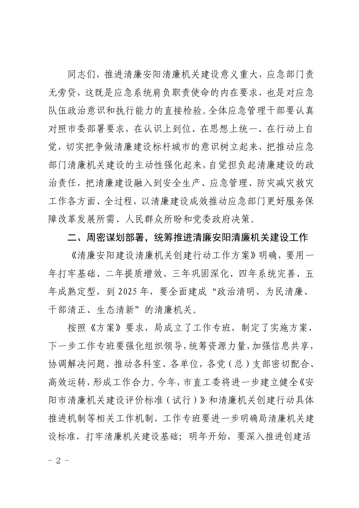 清廉机关会议讲话.doc_第2页