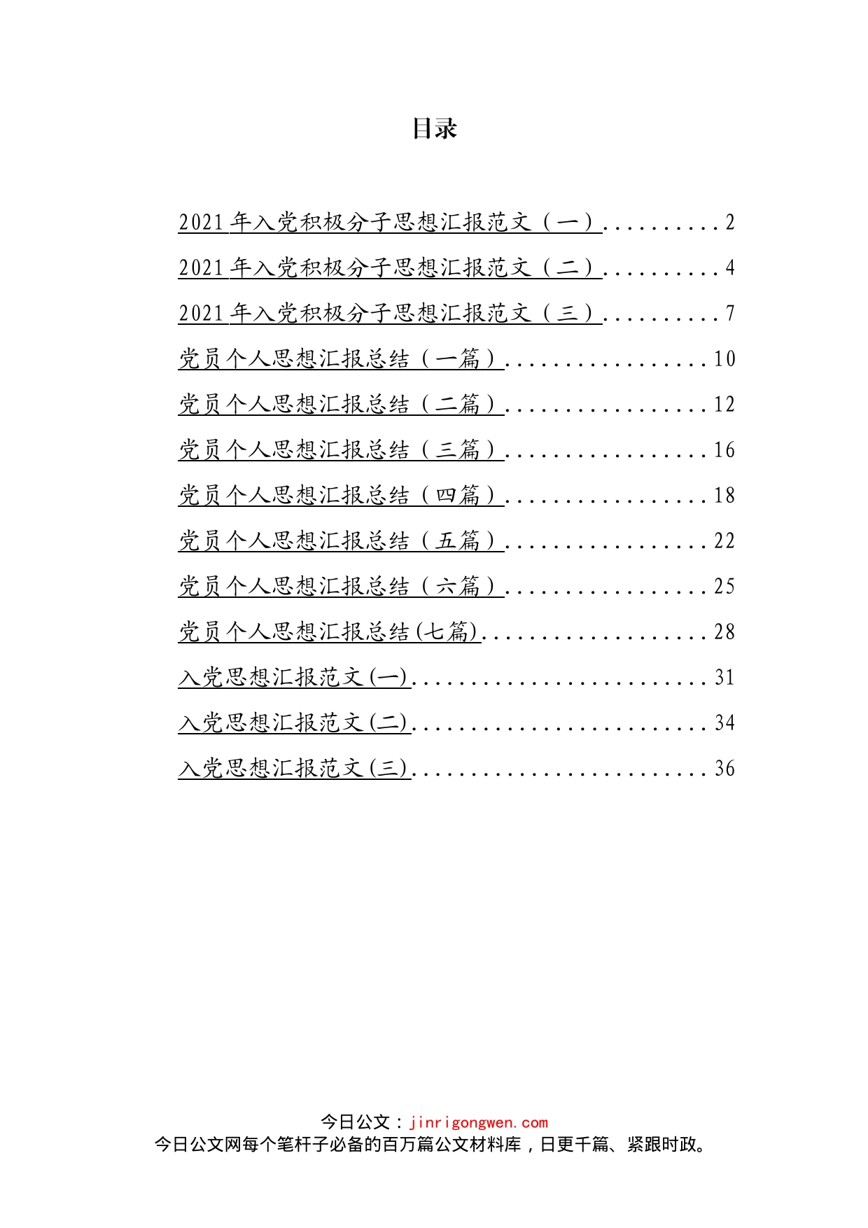 党员思想汇报汇编（13篇）_第2页