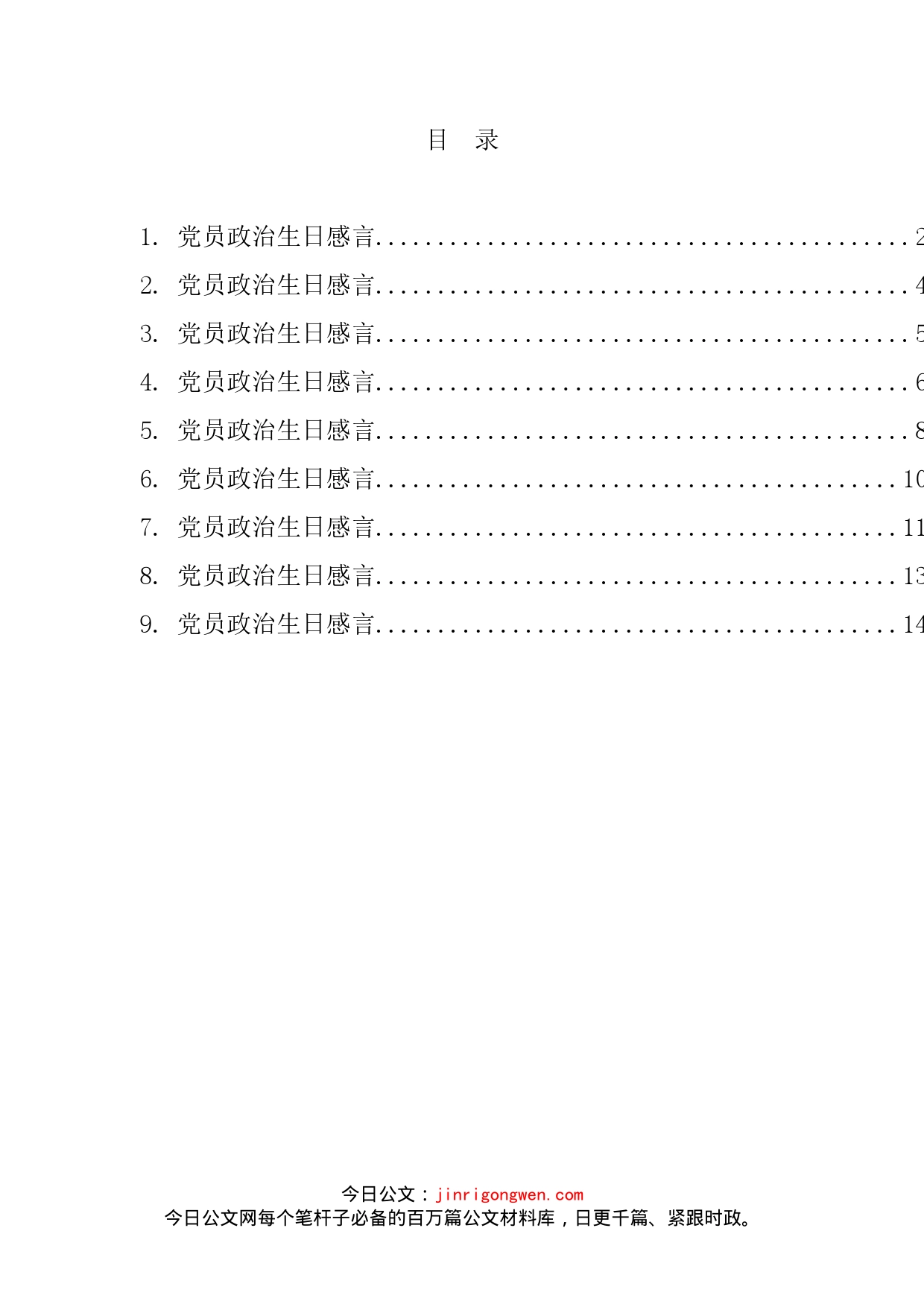 党员政治生日感言汇编_第2页