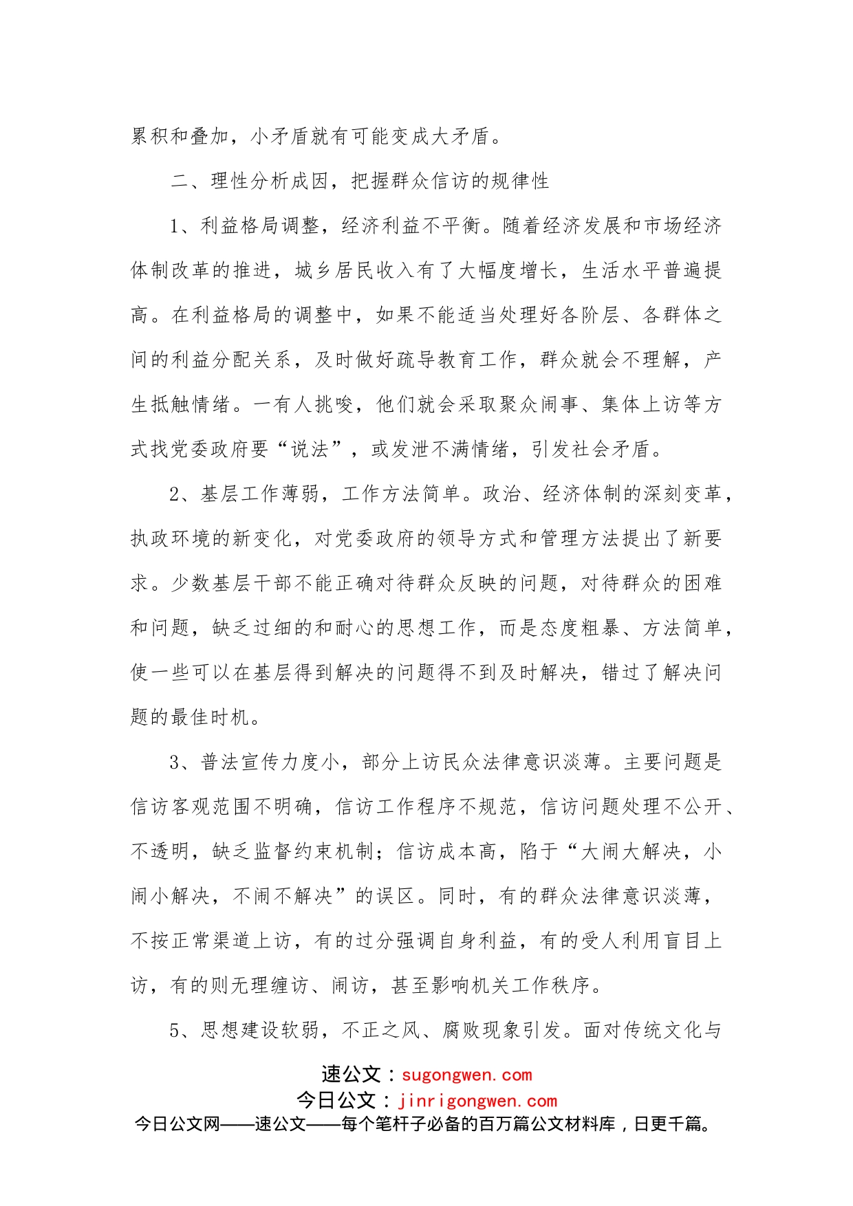 关于新时期基层信访工作现状及对策调研报告（镇乡）_第2页