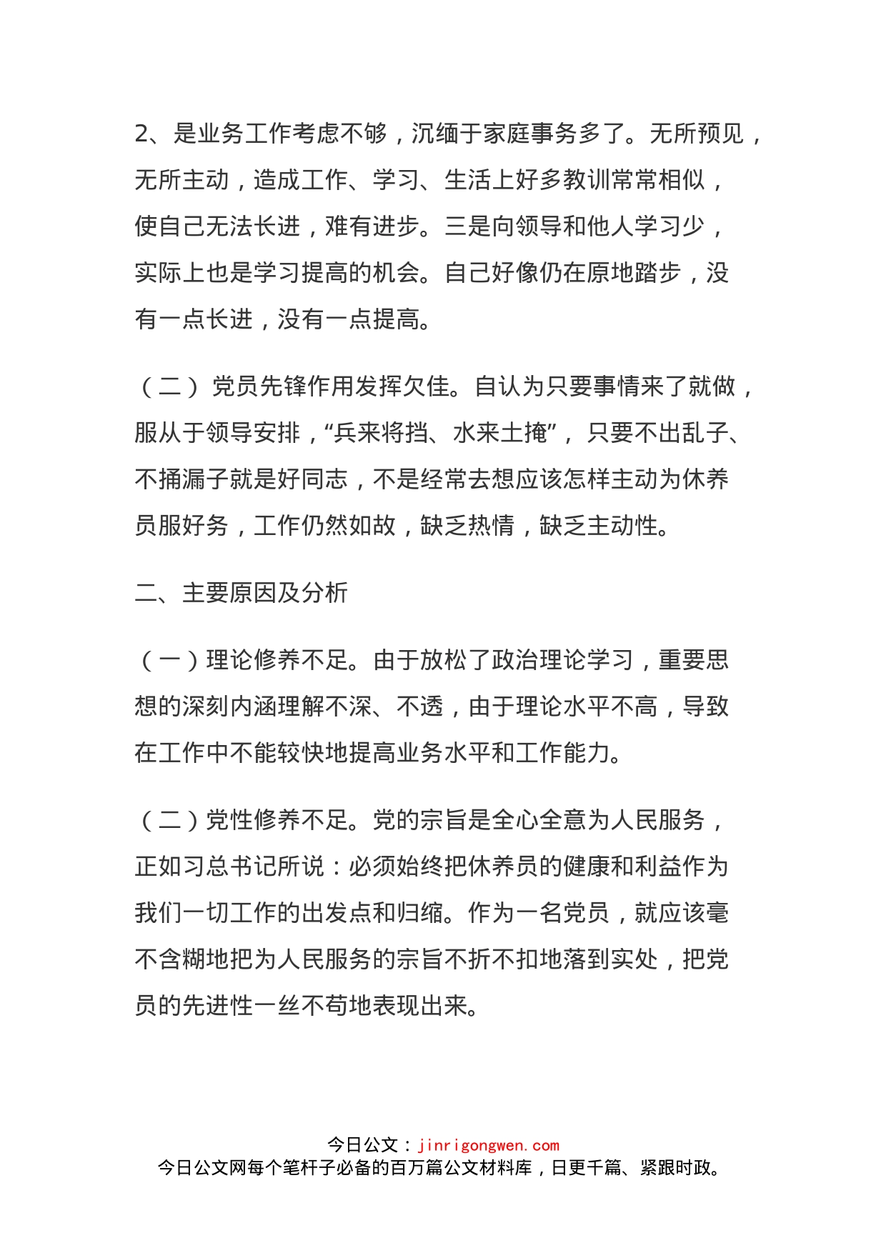 党员政治生日活动个人剖析材料_第2页