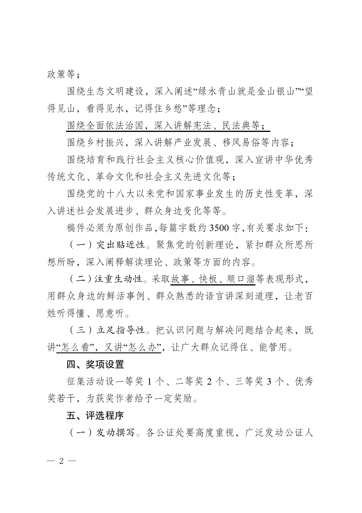 渝公协【2022】22号关于征集新时代文明实践“六讲”暨党的二十大精神宣讲稿的通知(_第2页