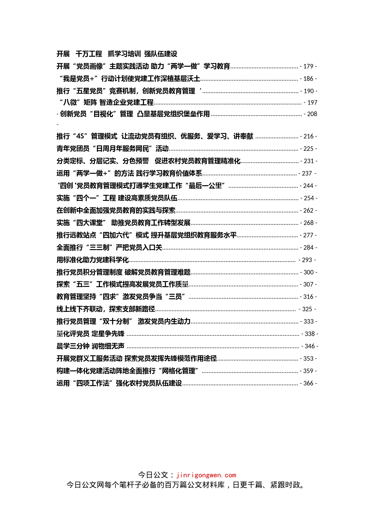 党员教育创新案例汇编（50篇）_第2页