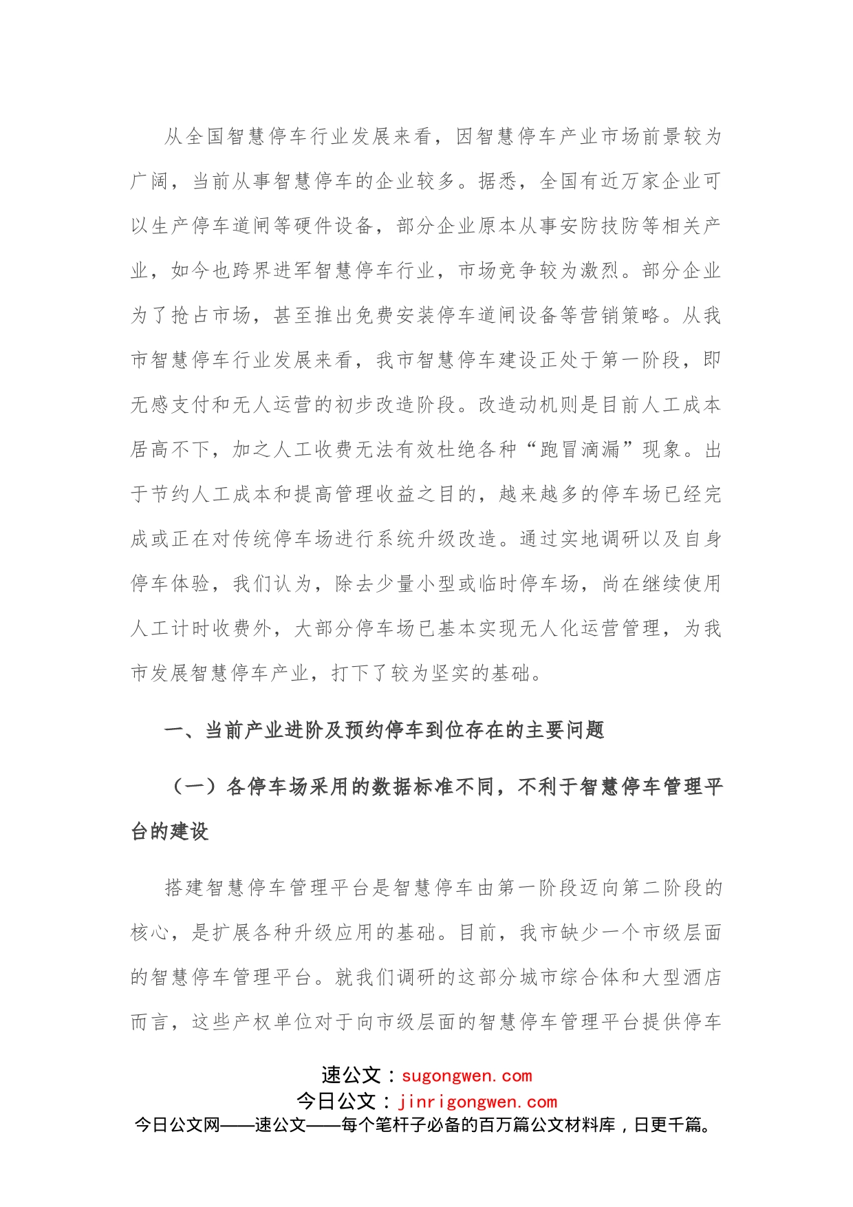 关于智慧停车及停车预约到位技术试点情况的调研报告_第2页