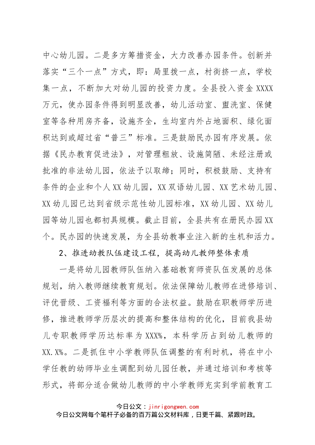 关于未成年思想道德建设的调研报告_第2页