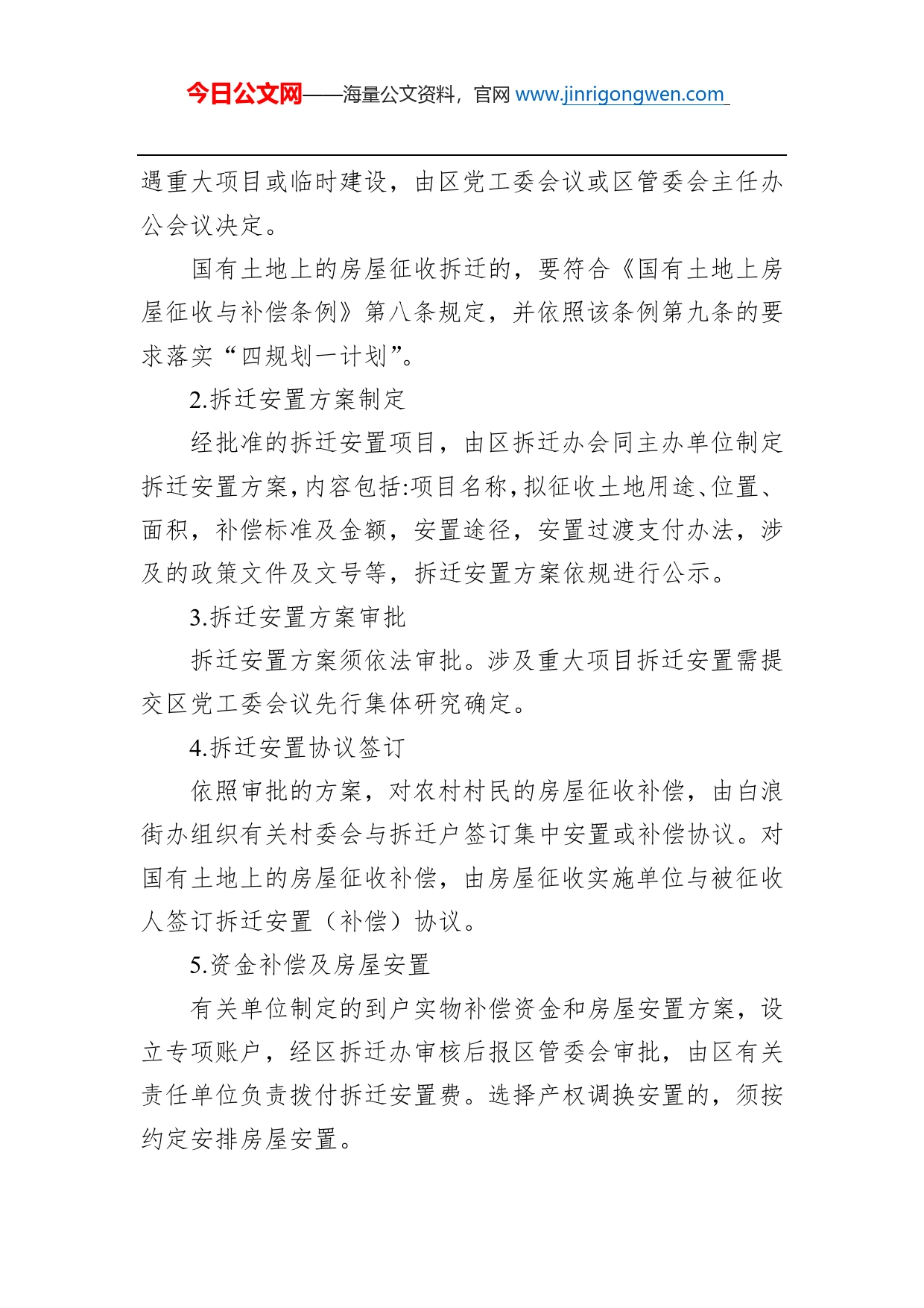 湖北十堰经济技术开发区关于进一步规范拆迁安置工作的通知_第2页